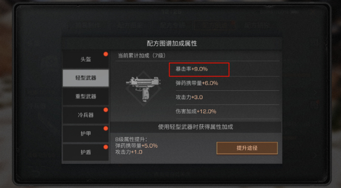 明日之后怎么提升暴击3