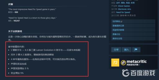 极品飞车热度豪华版送什么车?2